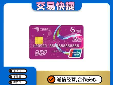 韶关高价回收中银通支付卡