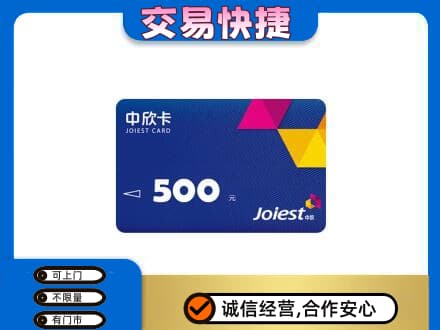 韶关回收中欣卡