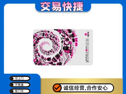 韶关回收银泰卡