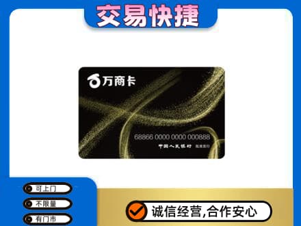 韶关高价回收万商卡