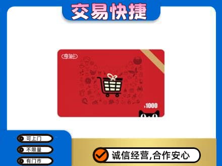 韶关回收享淘卡