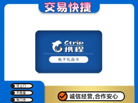 韶关购物卡回收携程礼品卡.jpg