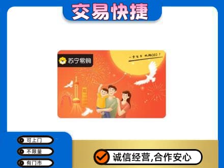 韶关购物卡回收苏宁易购卡.jpg