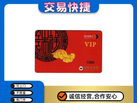 韶关高价回收瑞祥商联卡