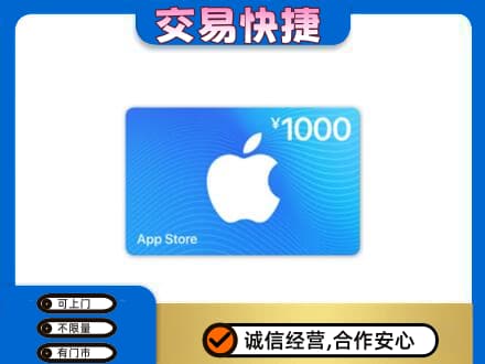 韶关高价回收苹果充值卡