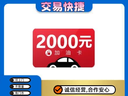 韶关购物卡回收加油卡.jpg