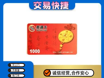 韶关购物卡回收美通卡.jpg