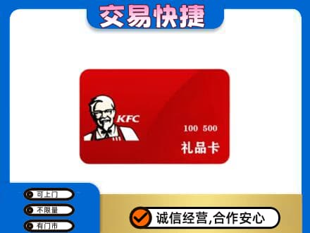 韶关购物卡回收肯德基卡.jpg