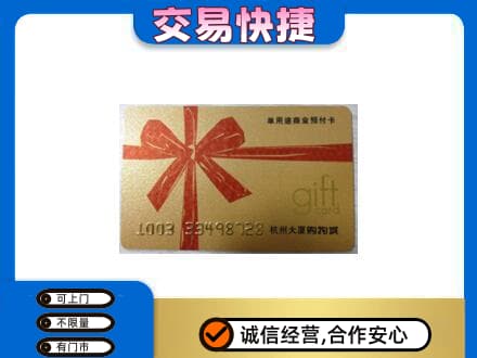 韶关购物卡回收杭州大厦卡.jpg