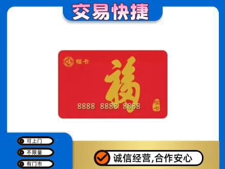 韶关购物卡回收福卡.jpg