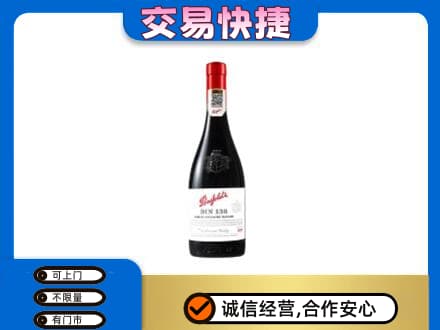 韶关高价回收奔富红酒