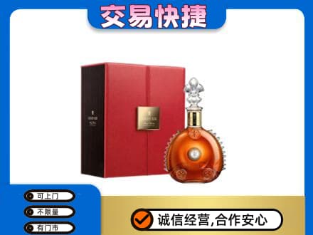 韶关高价回收路易十三