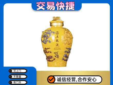 韶关高价回收五粮液九龙坛