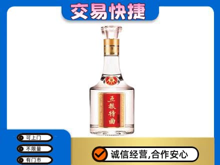 韶关名酒回收五粮特曲.jpg