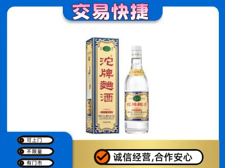 韶关名酒回收沱牌曲酒.jpg
