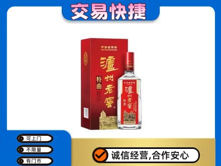 韶关高价回收泸州老窖l