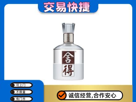 韶关高价回收舍得