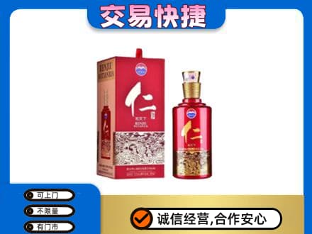 韶关茅台回收仁酒.jpg